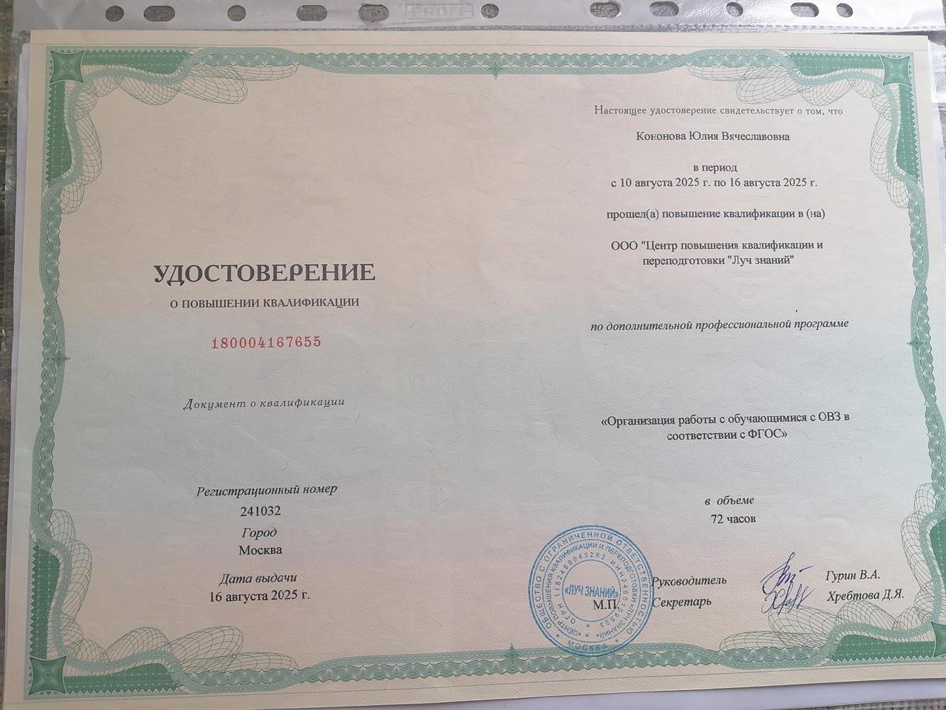 удостоверение о повышении квалификации детей с ОВЗ