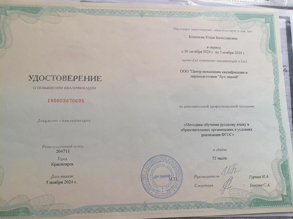 удостоверение о повышении квалификации