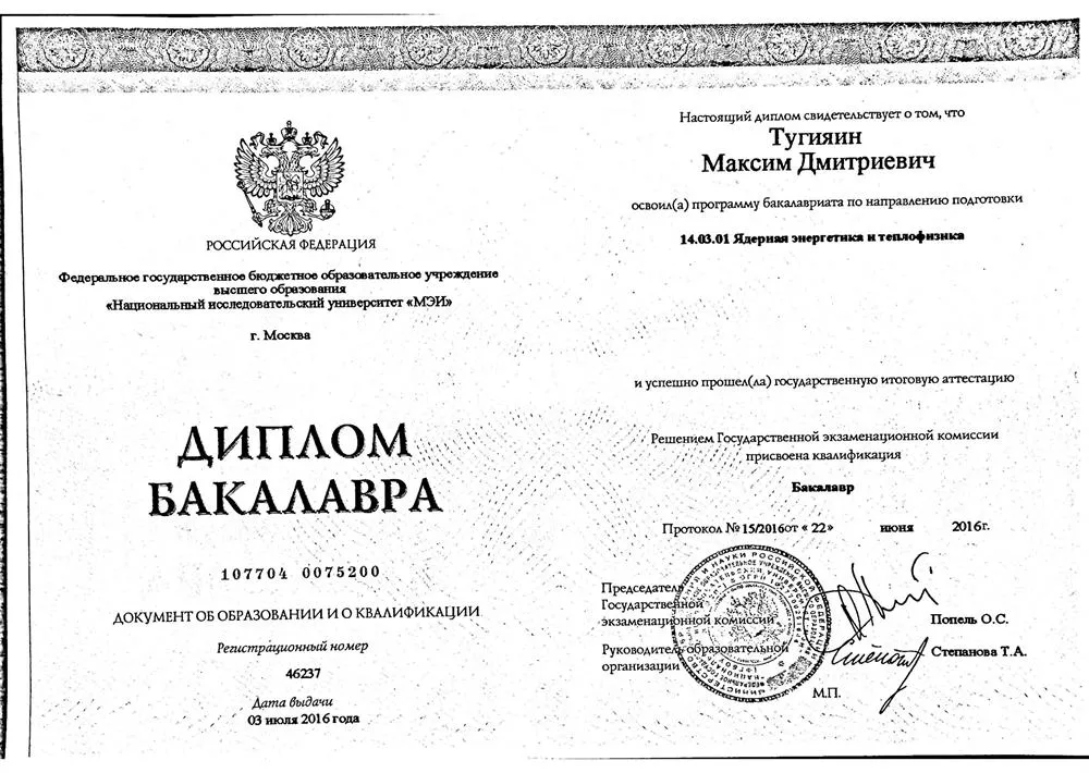 Диплом Бакалавра 