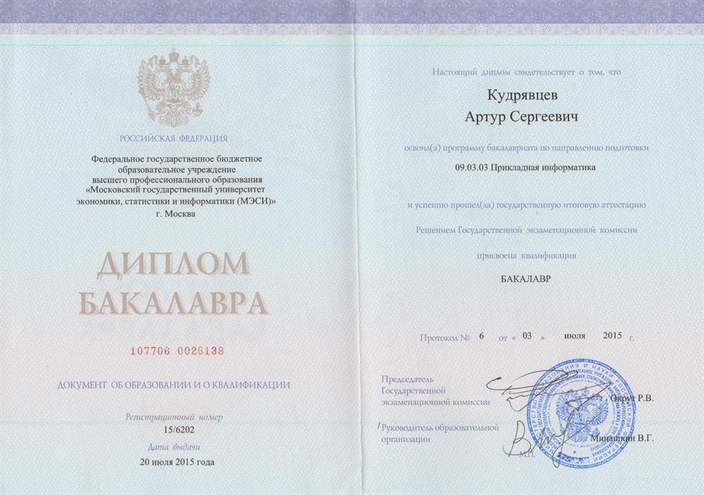 Московский государственный университет экономики, статистики и информатики
• Уровень образования: Бакалавриат  •Специальность: Прикладная информатика в менеджменте