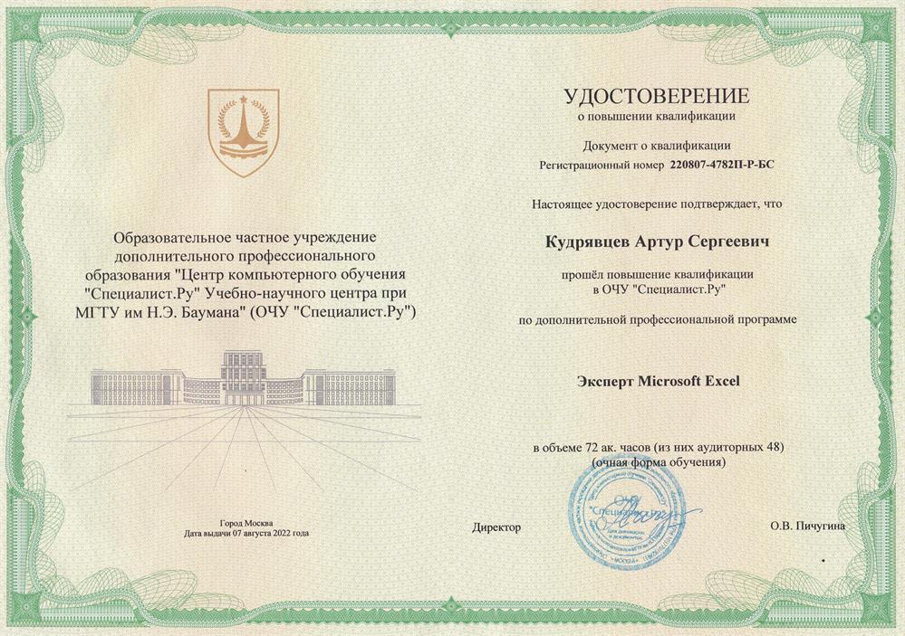 Бауманский компьютерный учебный центр "Специалист.Ру".
Курс: Эксперт Microsoft Excel
