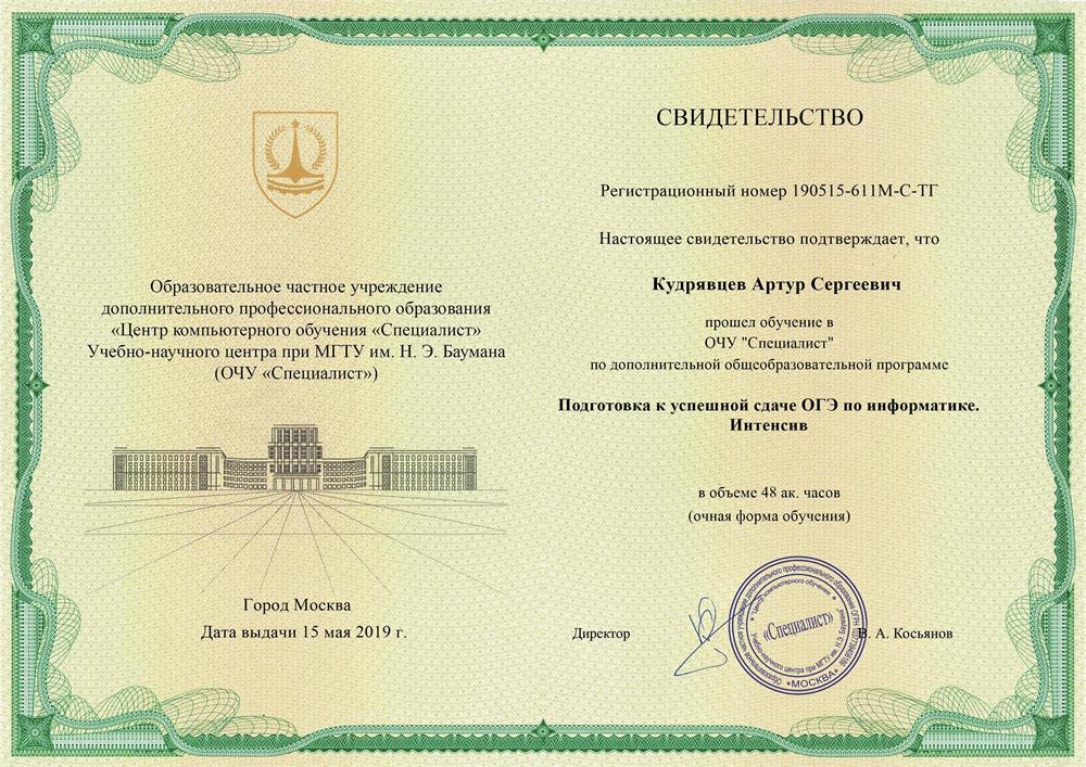 Бауманский компьютерный учебный центр "Специалист.Ру".
Курс: подготовка к успешной сдаче ОГЭ по информатике. Интенсив
