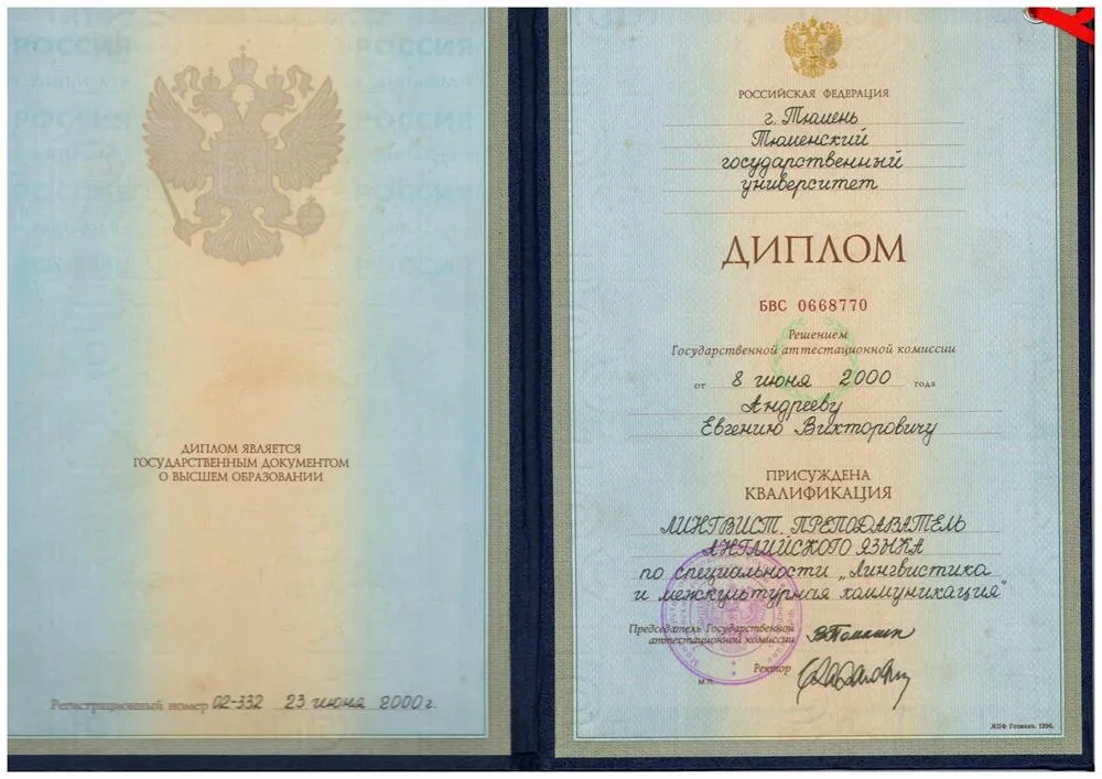Диплом ТюмГУ
