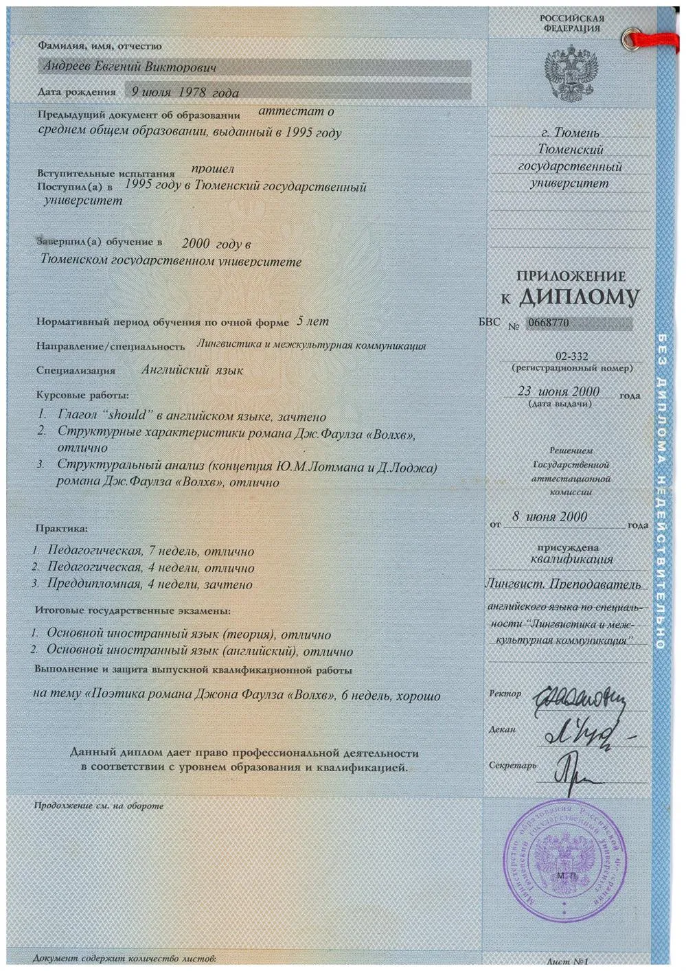 Приложение к диплому