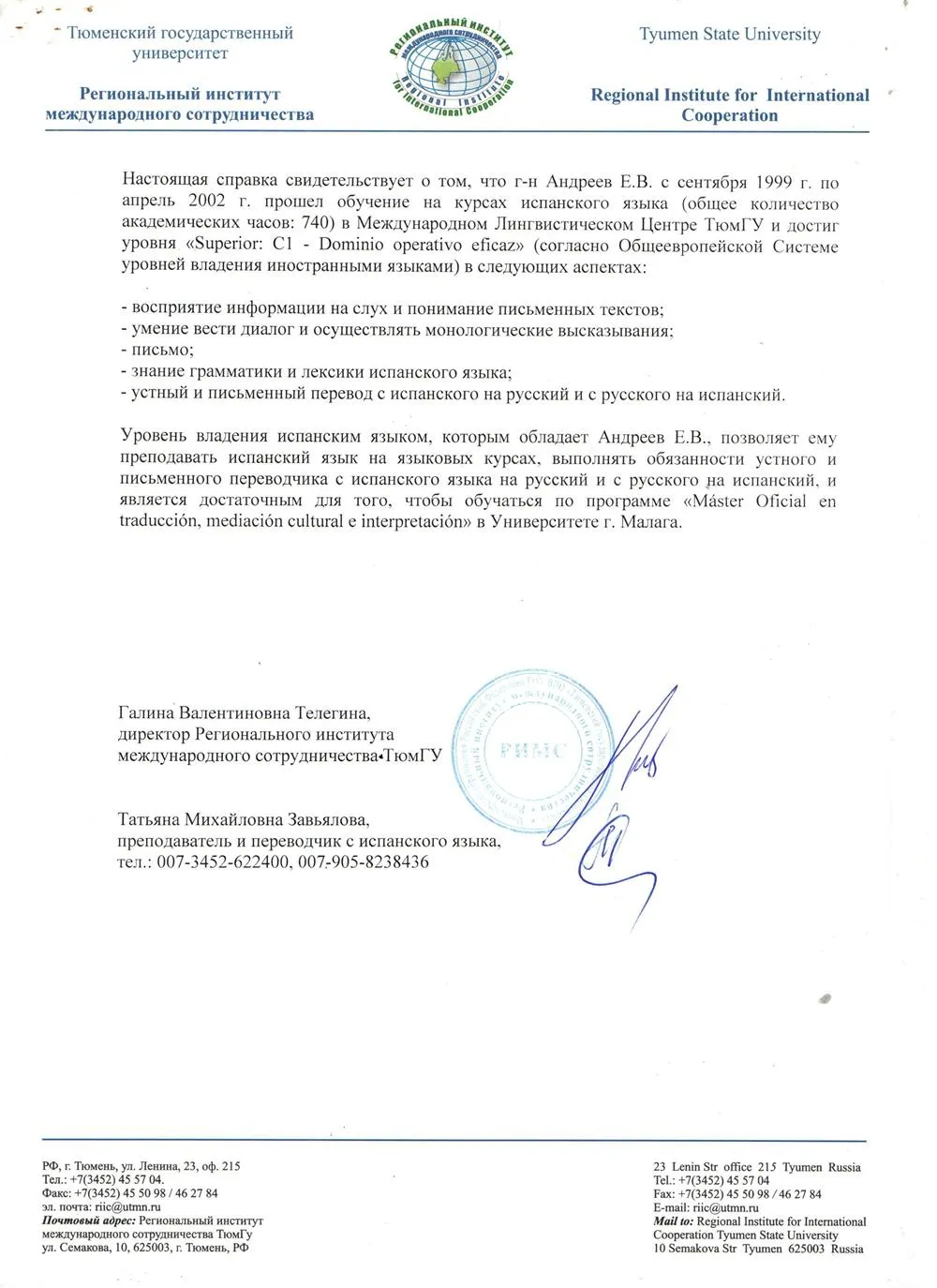 Справка о прохождении курсов испанского языка