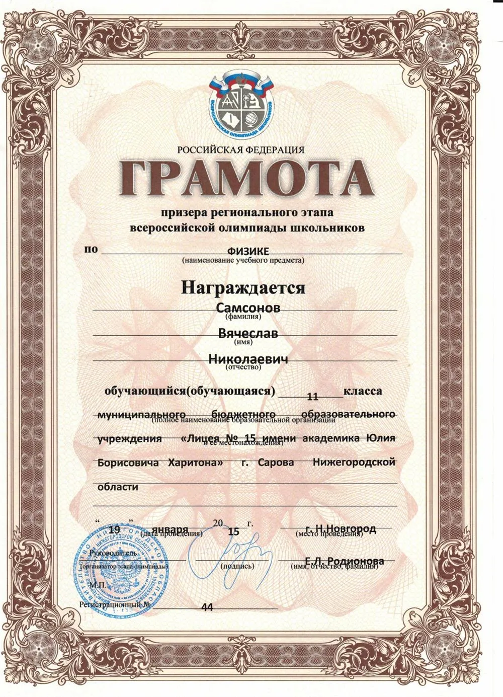 Грамота
