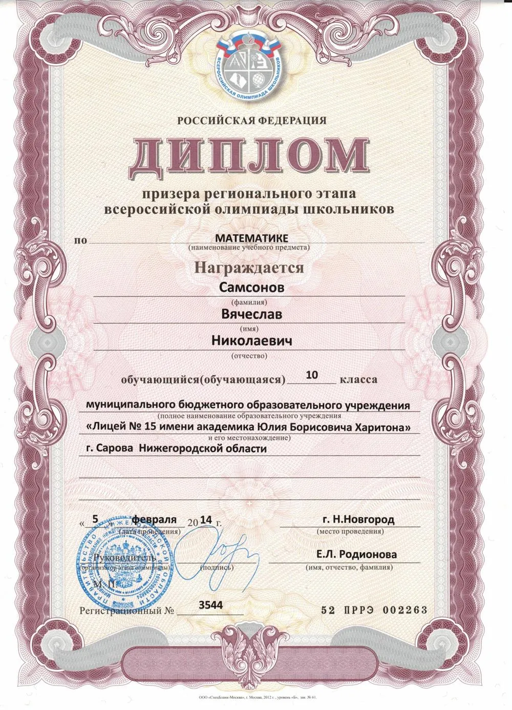 Диплом