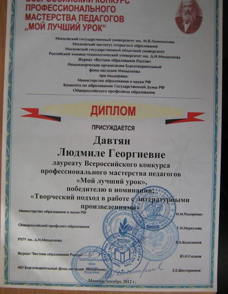 Грамота победителя Всесоюзного конкурса педагогического мастерства "Мой лучший урок"