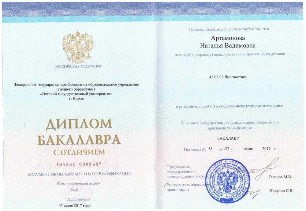Диплом