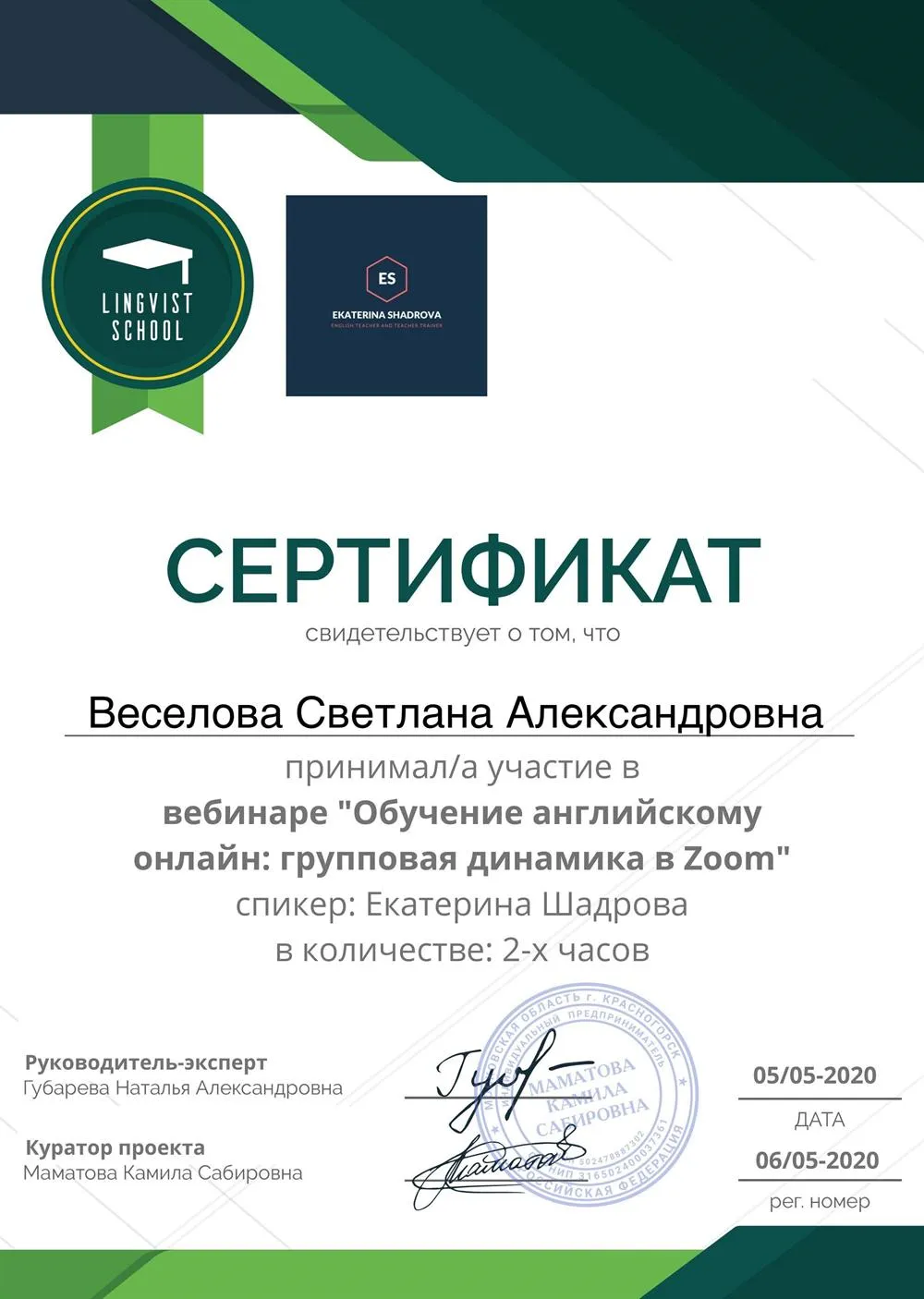 Обучение английскому онлайн: групповая динамика в Zoom.