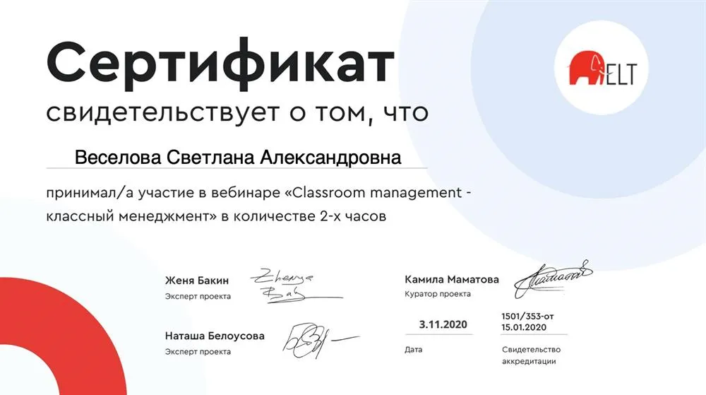 Classroom management - Классный менеджмент.