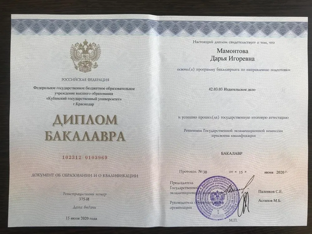 Диплом бакалавра 