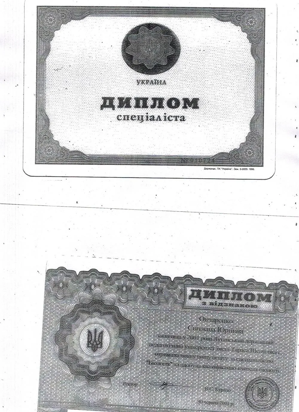 Диплом специалиста, с отличием