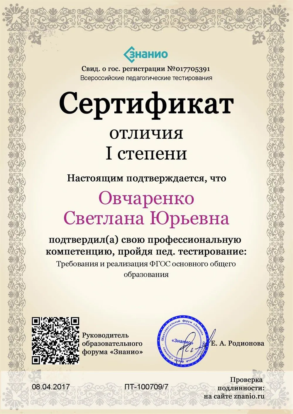 Тестирование педмастерства