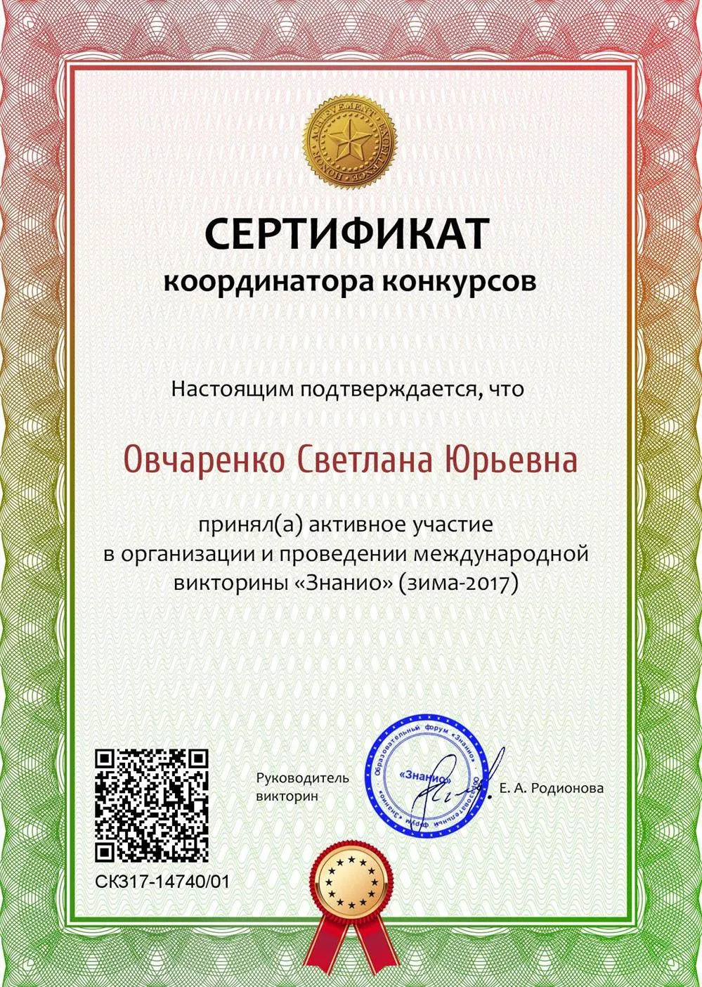Участие в Международном конкурсе
