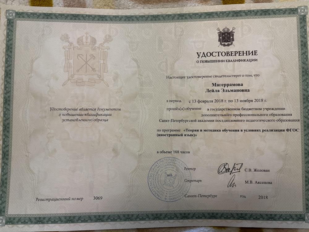 Повышение квалификации