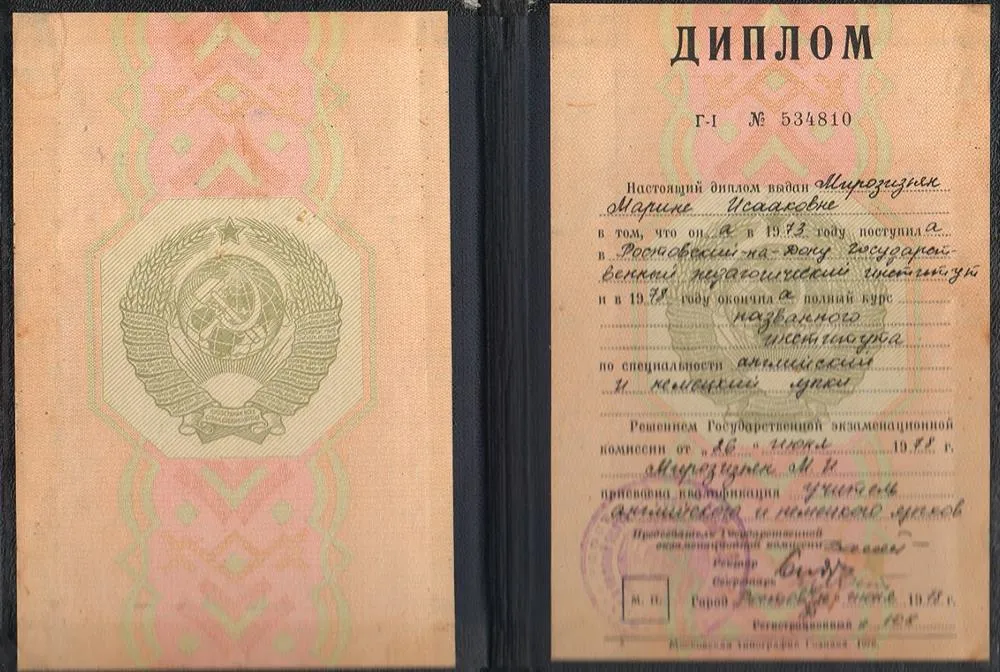 Диплом