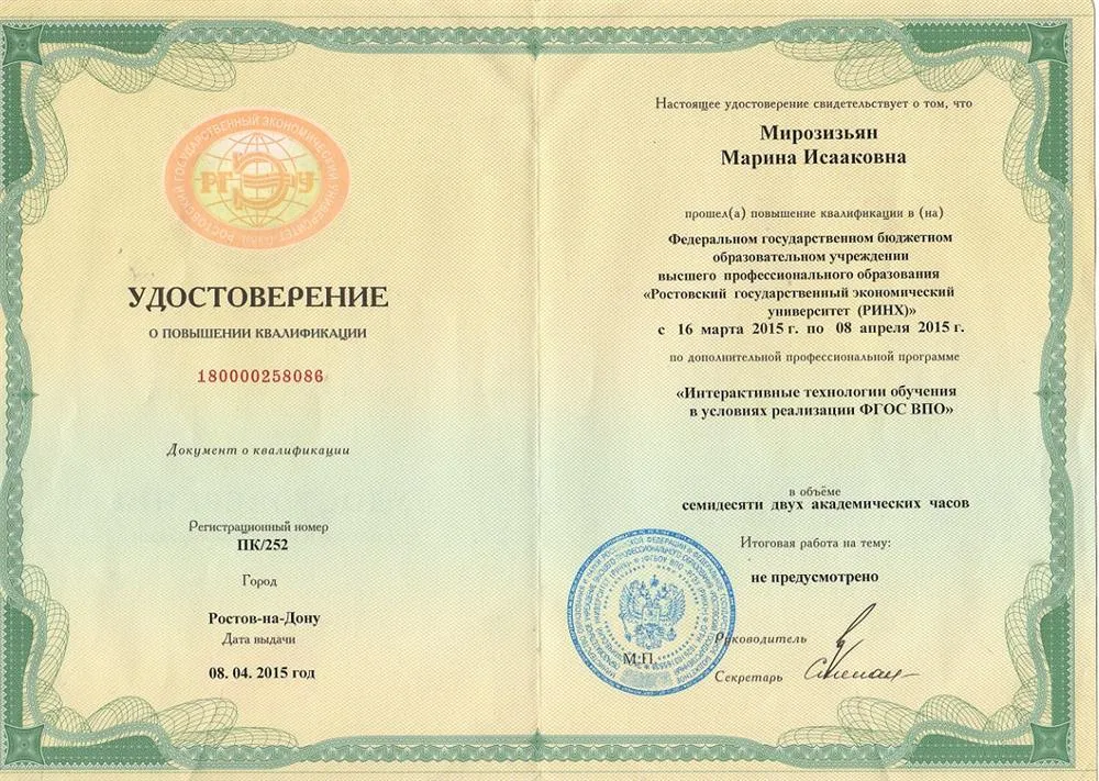 Удостоверение