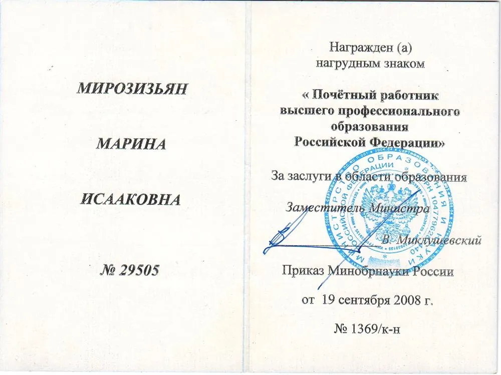 Удостоверение