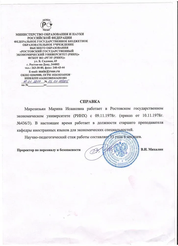 Справка