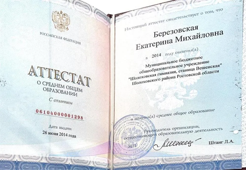 Аттестат 