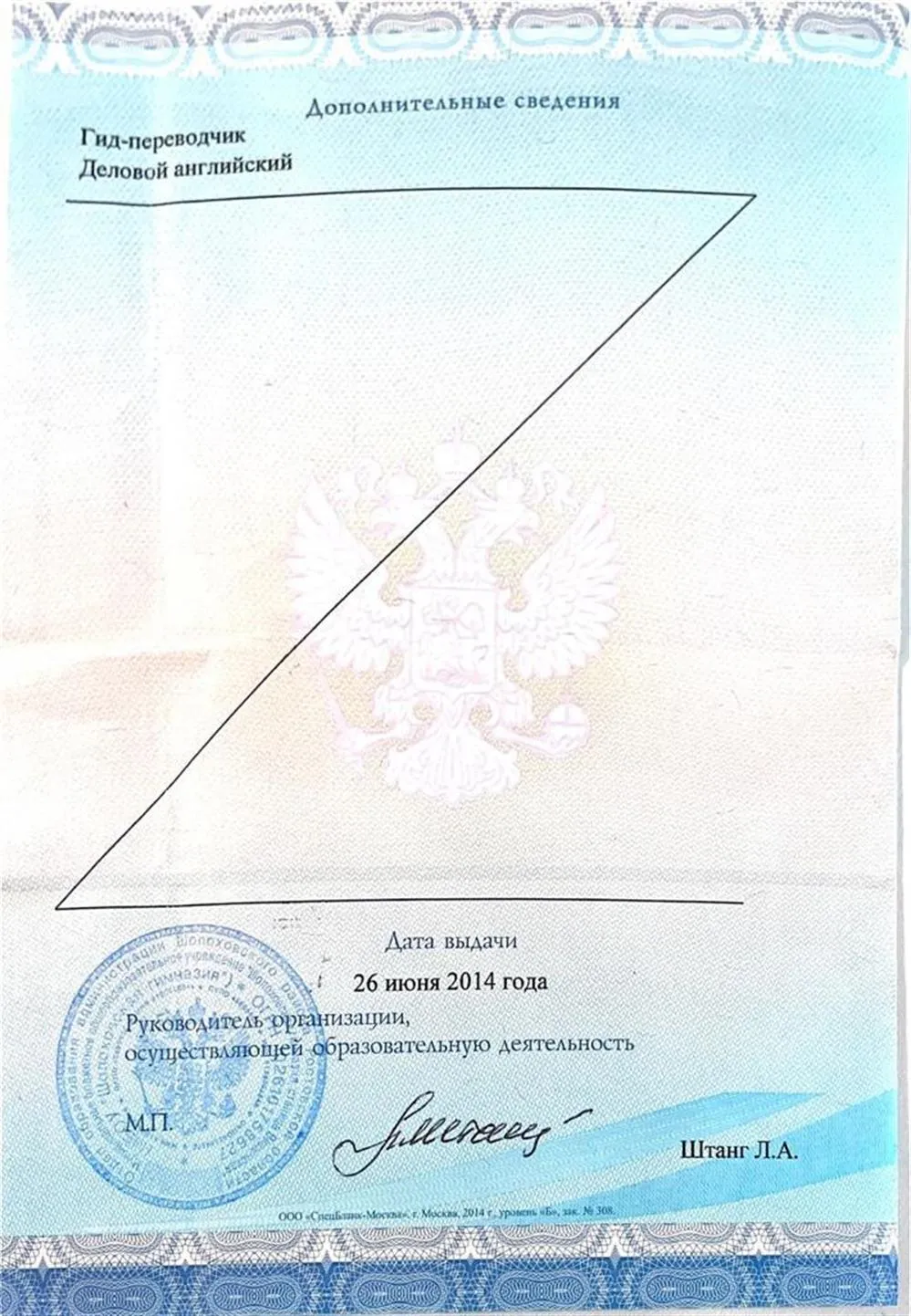 Аттестат 