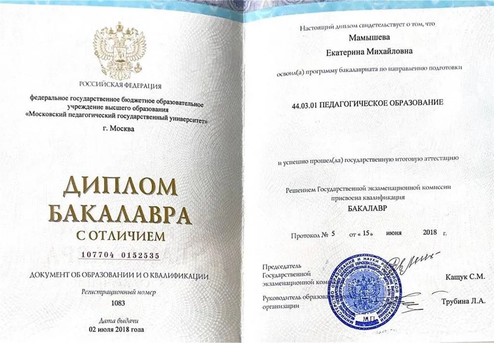 Диплом бакалавра 