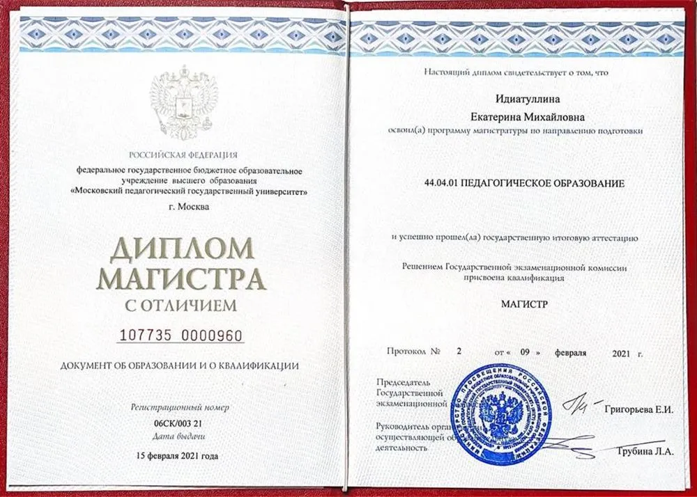 Диплом магистра 