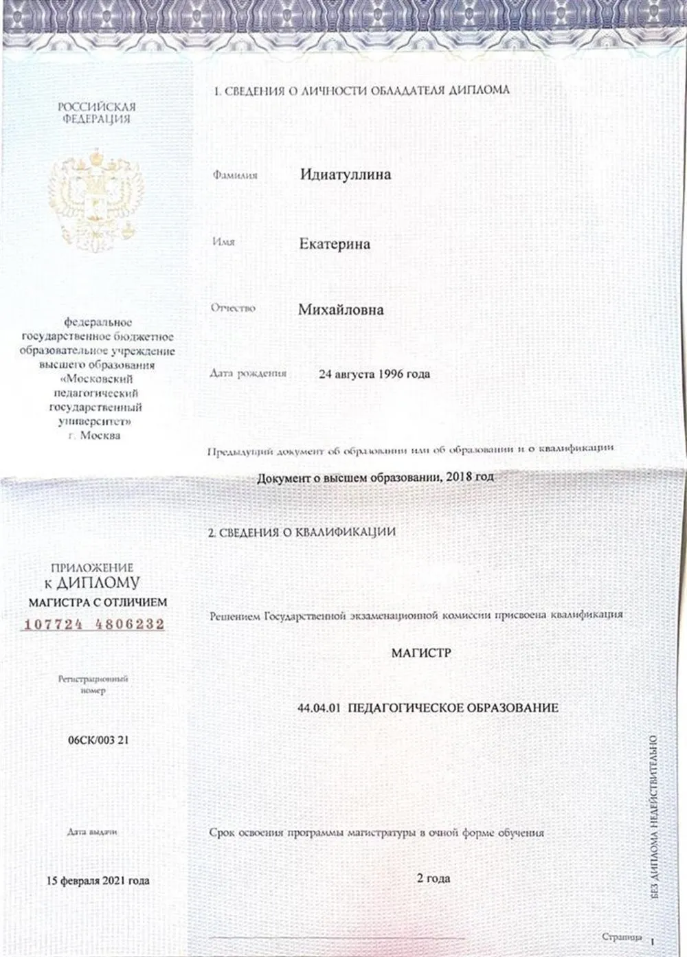 Диплом магистра 