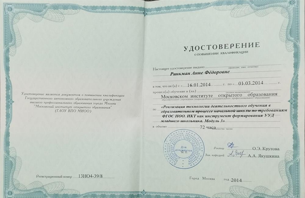 Реализация технологии деятельностного обучения в образовательном процессе начальной школы.
