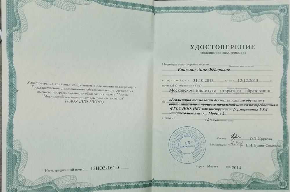 Реализация технологии деятельностного обучения в образовательном процессе начальной школы. ИКТ как инструмент формирования УУД младшего школьника.