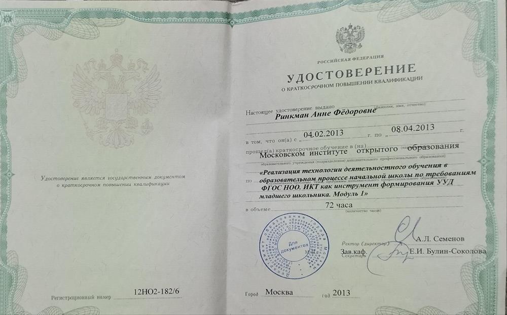 ИКТ как инструмент формирования УУД младшего школьного. Модуль 1.
