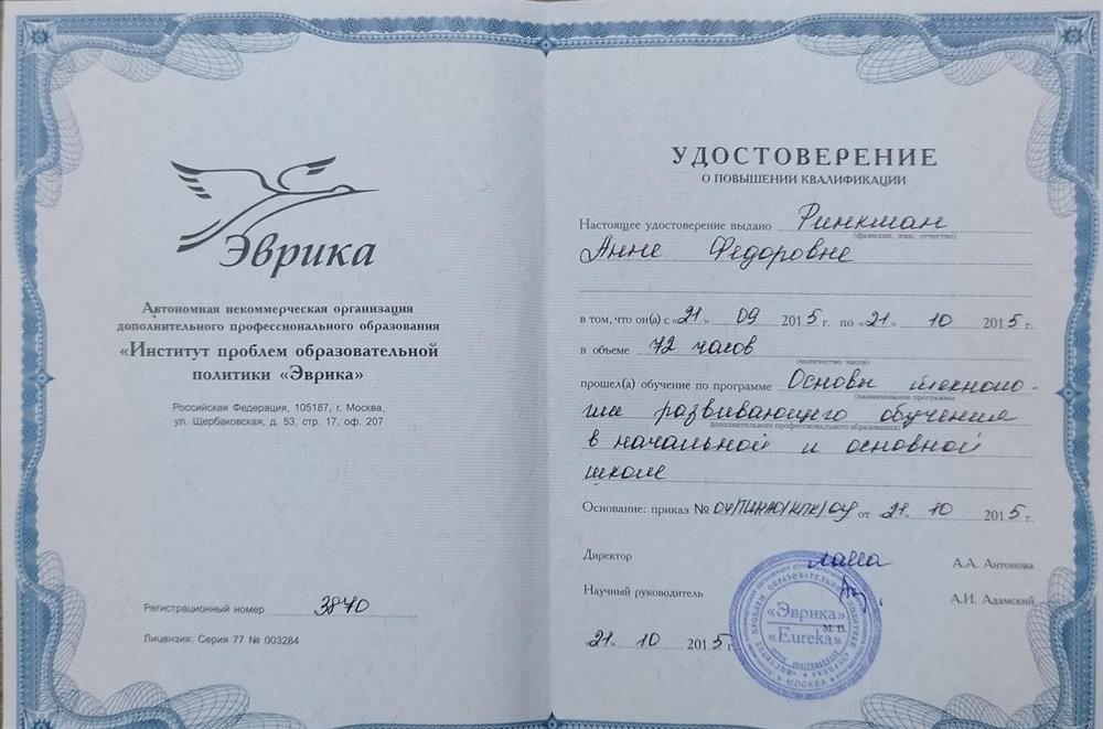Основы технологии развивающего обучения в начальной и основной школе.
