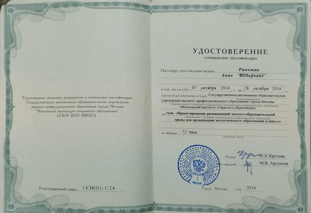Проектирование развивающей эколого-образовательной среды для организации экологического образования в школе.