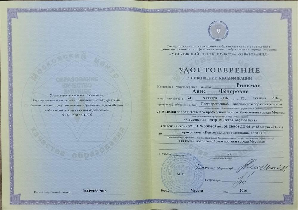 Критериальное оценивание по ФГОС в системе независимой диагностики города Москвы.