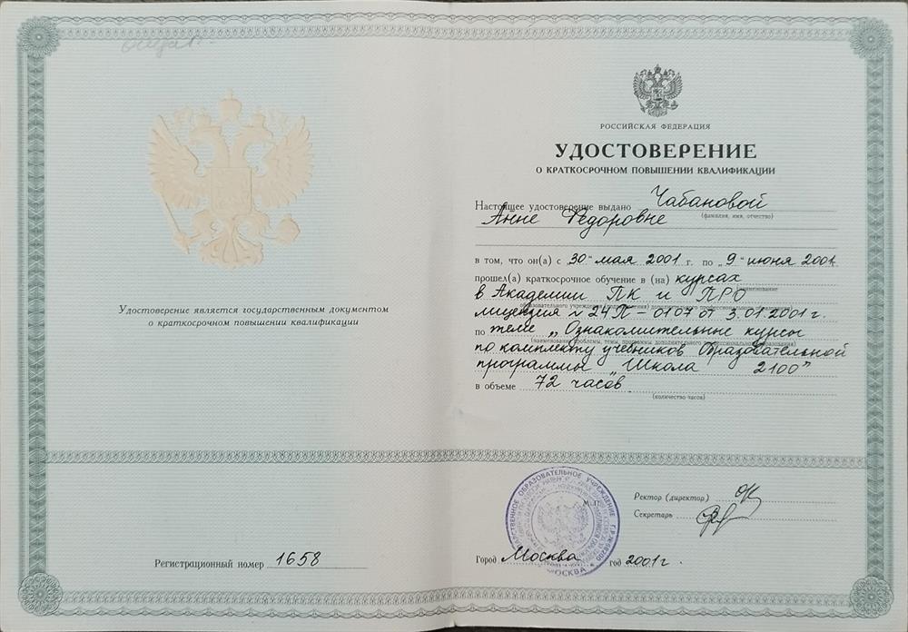 Ознакомительные курсы по комплекту учебников образовательной программы "Школа 2100".