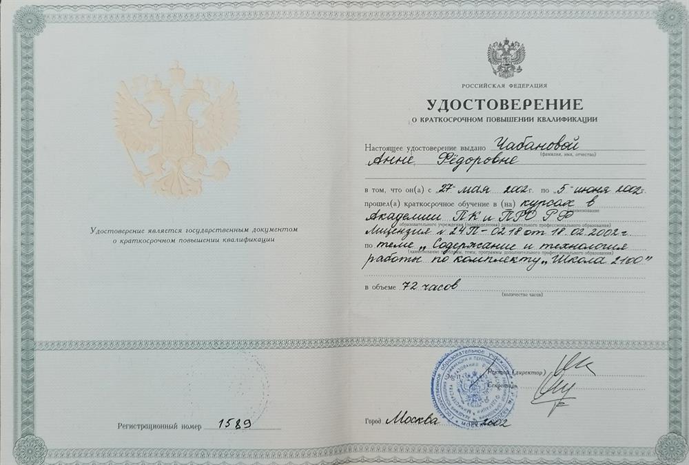 Содержание и технология работы по комплекту "Школа2100" 