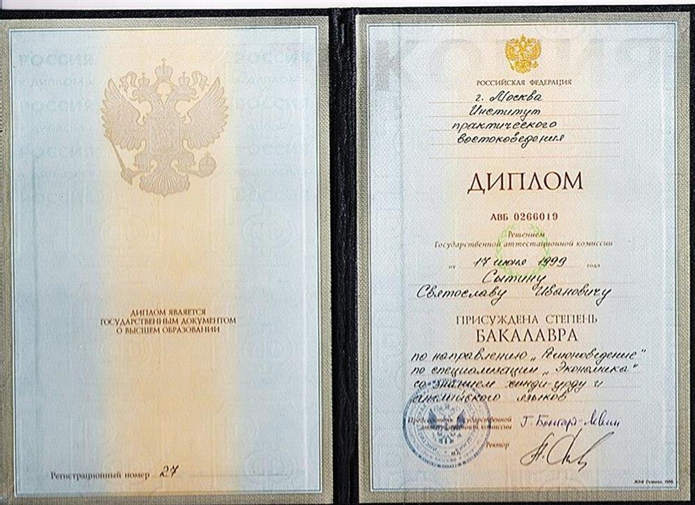 диплом ИПВ при МГУ (ИСАА)