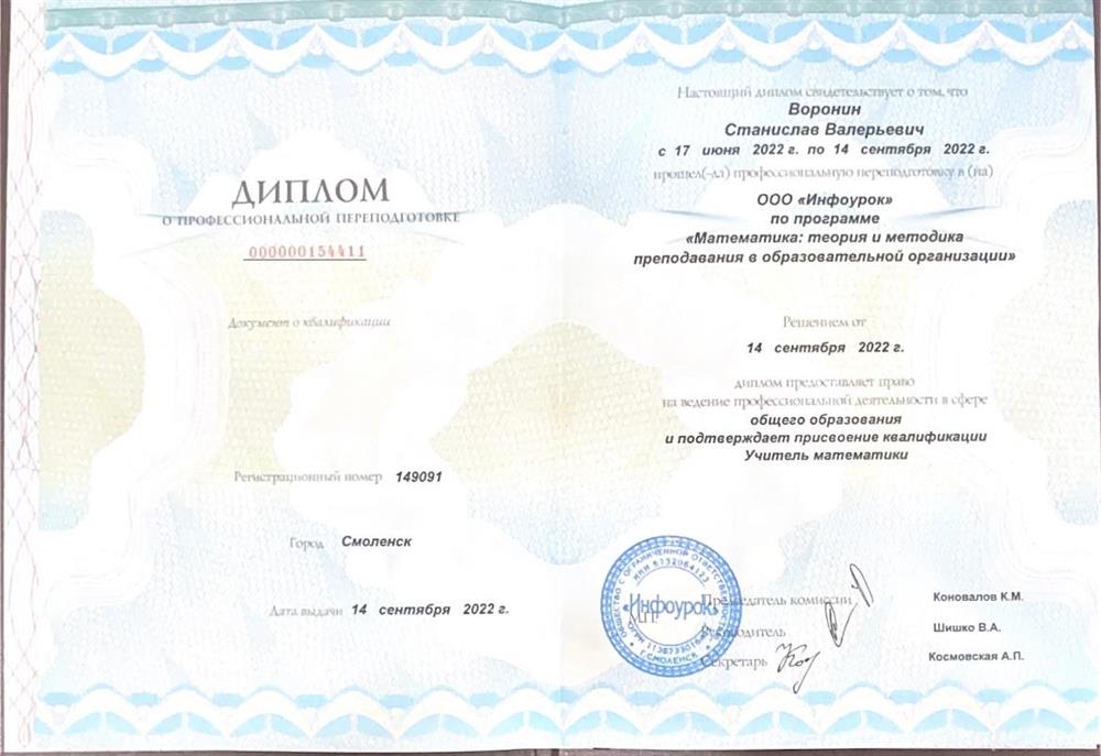 Диплом о профессиональной переподготовке 