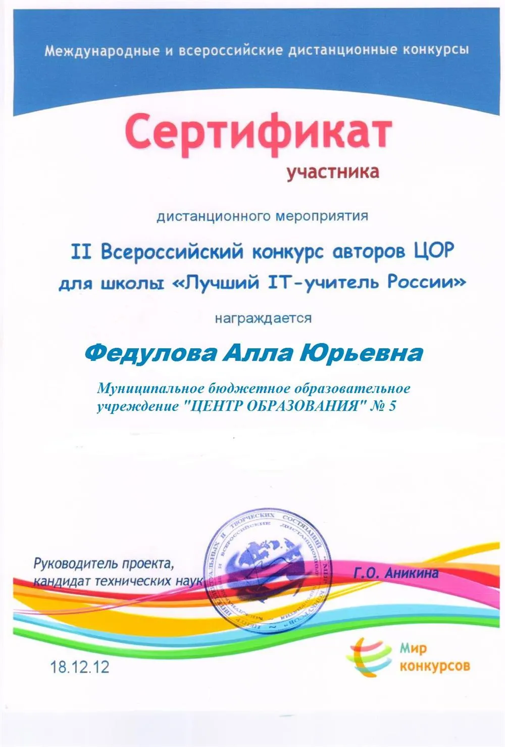 Сертификат 