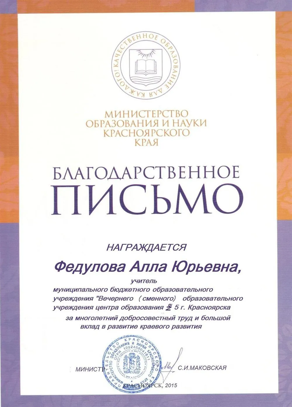 Благодарственное письмо