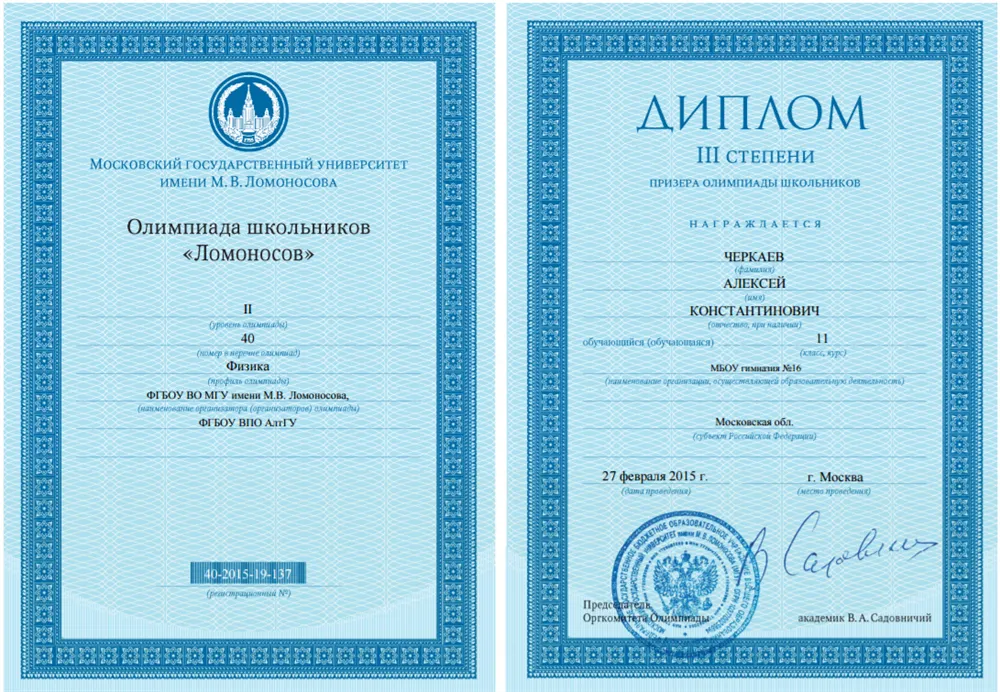 Диплом олимпиады