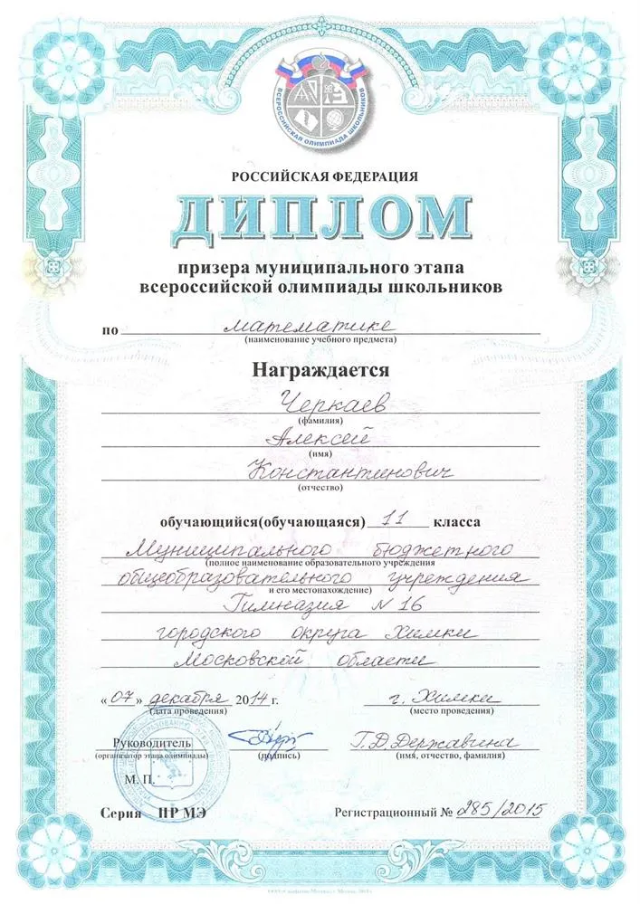 Диплом олимпиады