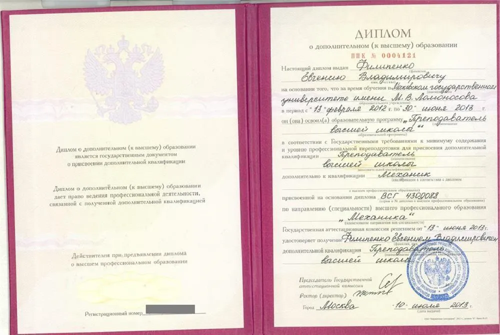 Диплом