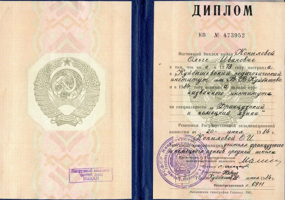Диплом