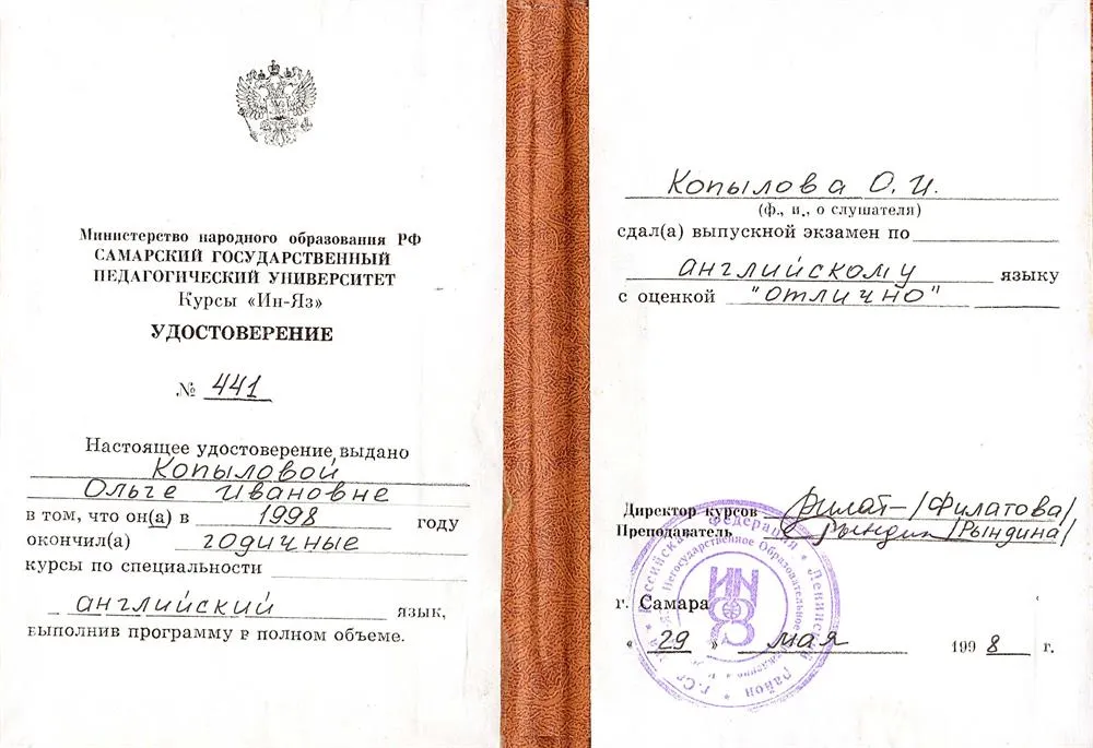Удостоверение