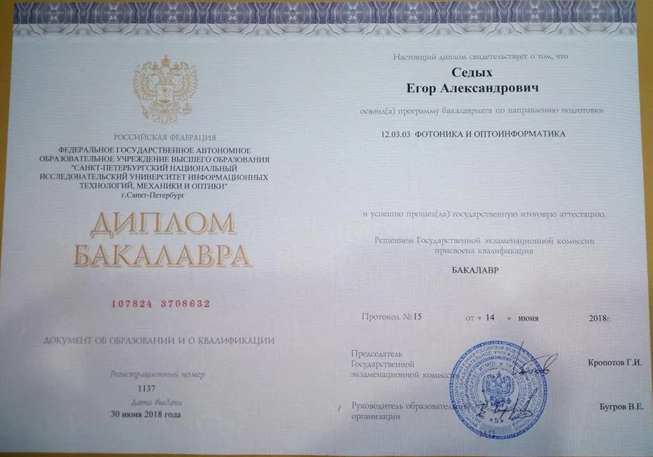 Диплом бакалавра