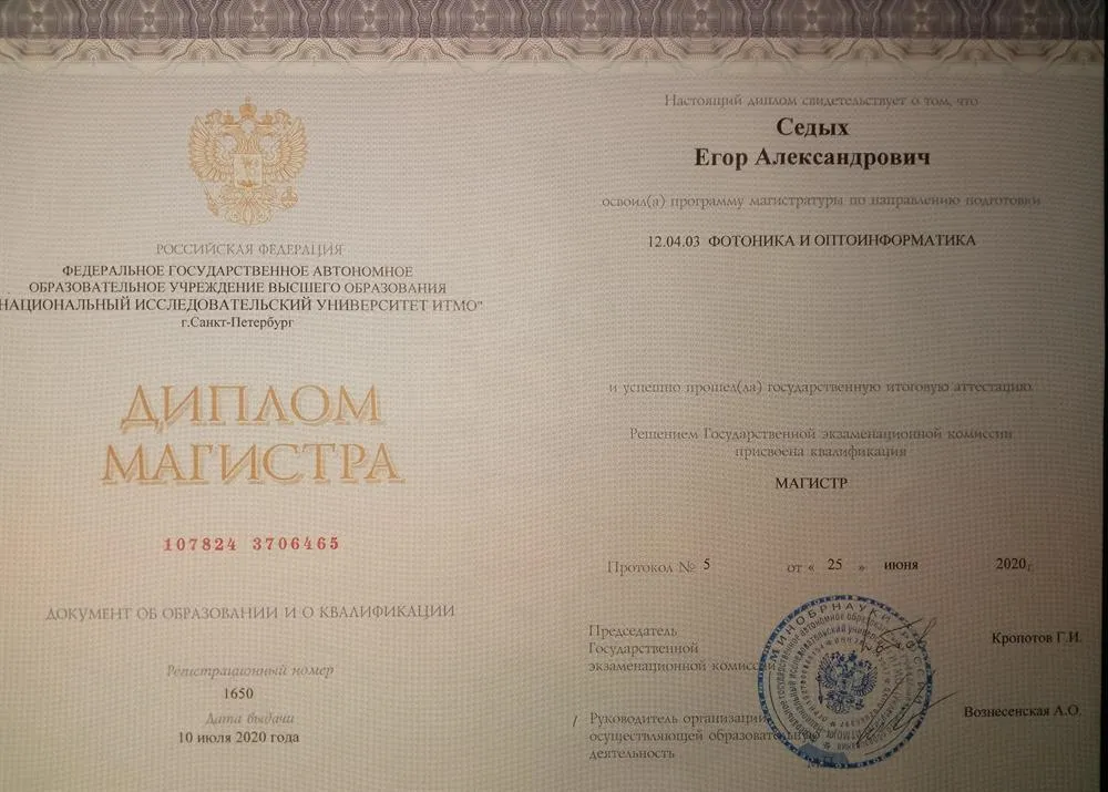 Диплом магистра