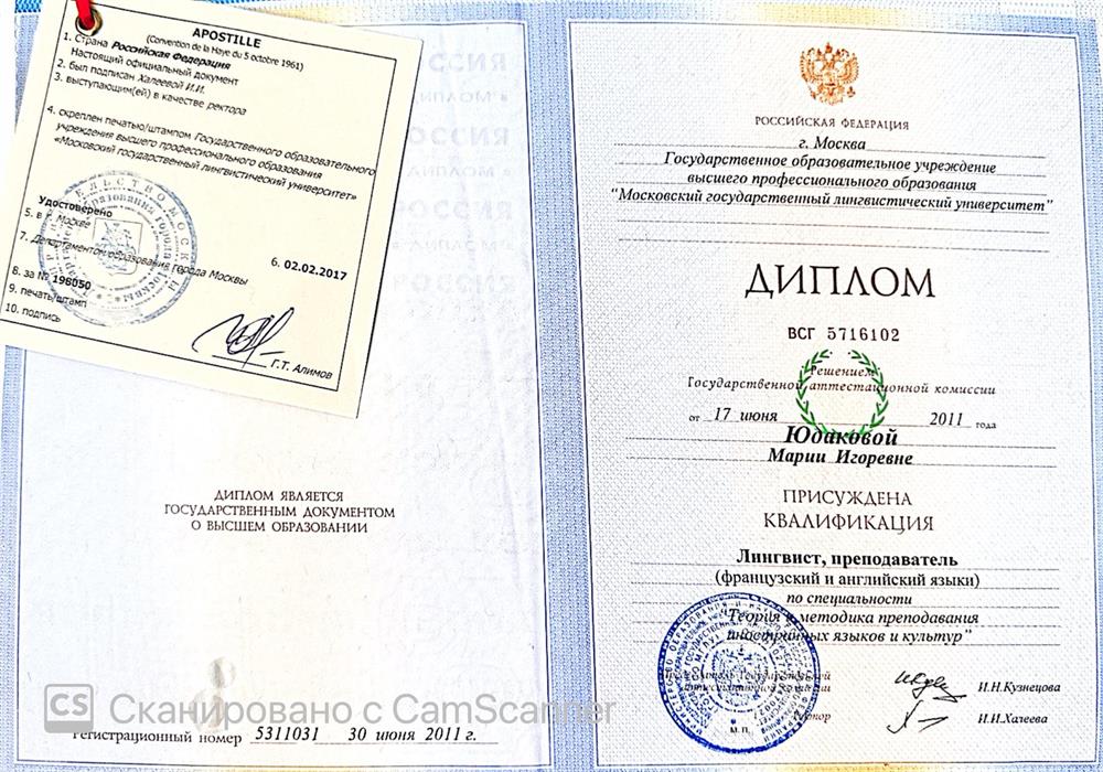 Диплом МГЛУ 2011