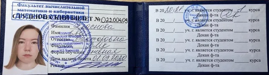 Студентка МГУ